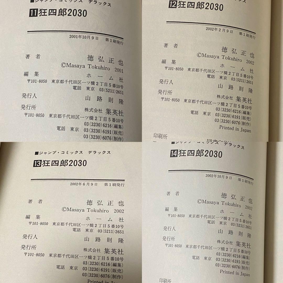 狂四郎2030 15冊セット　初版あり