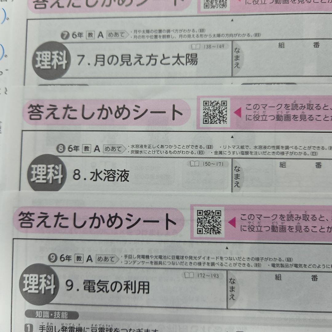 6年生カラーテスト理科
