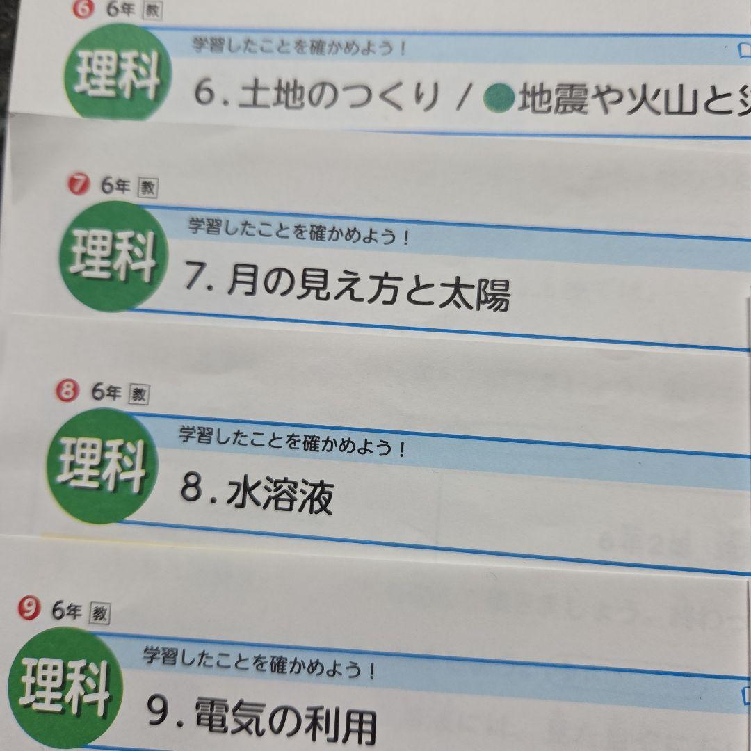 6年生カラーテスト理科