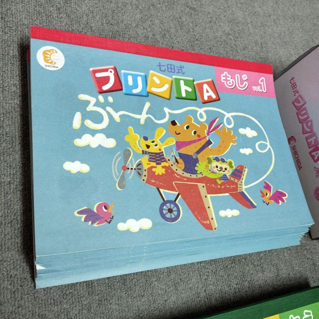 七田式プリントA ちえ・もじ・かず 一式セット