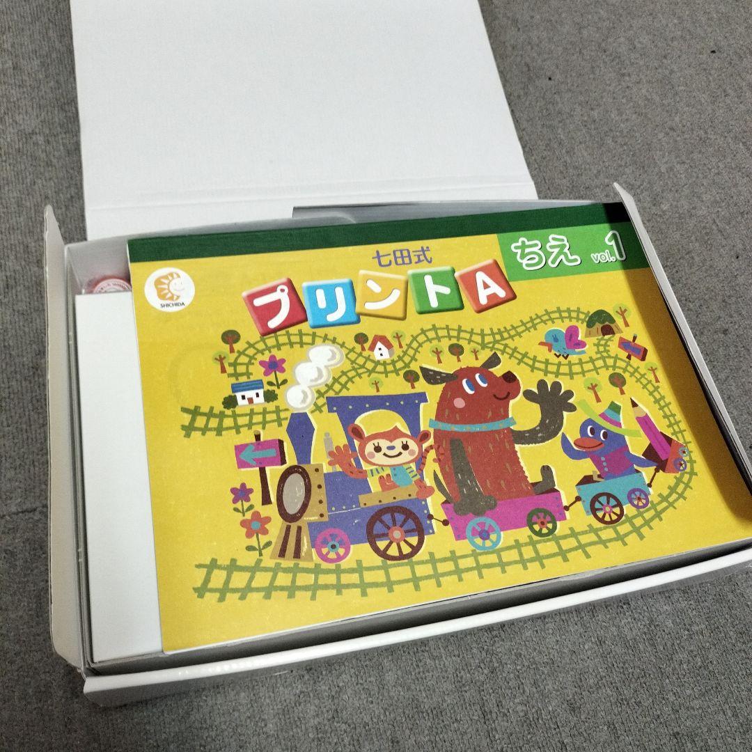 七田式プリントA ちえ・もじ・かず 一式セット