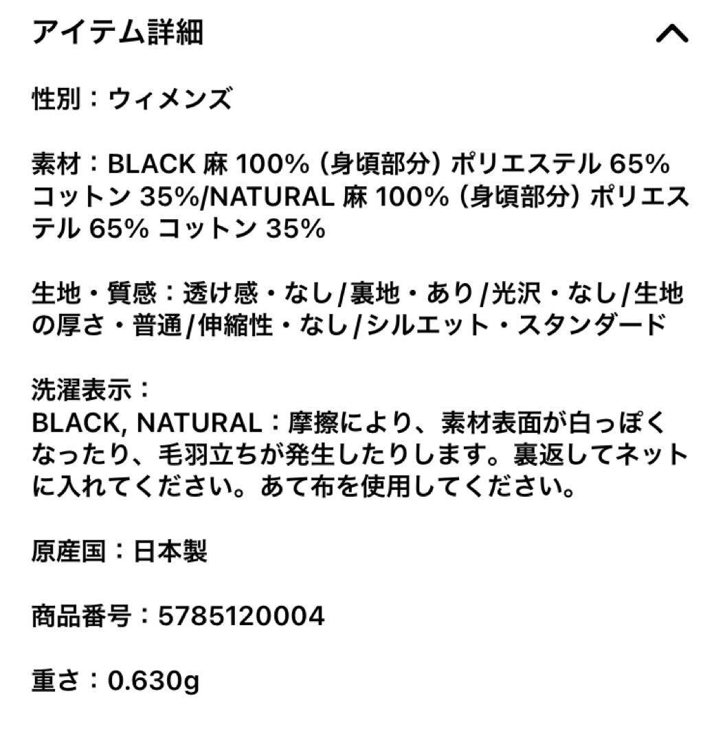 最終値下げ◾️2025SS/1回着用/マーガレットハウエル のリネンJK(黒)2