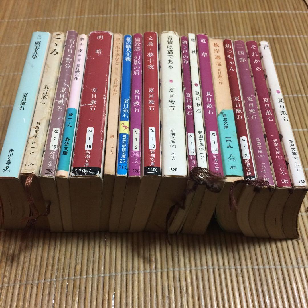 夏目漱石 全18冊セット