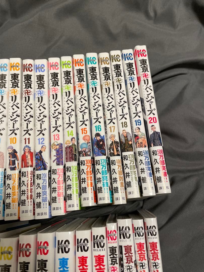 東京卍リベンジャーズ 全巻初版帯付き その他関連本セット