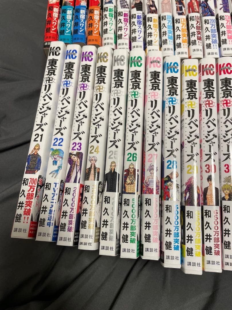 東京卍リベンジャーズ 全巻初版帯付き その他関連本セット