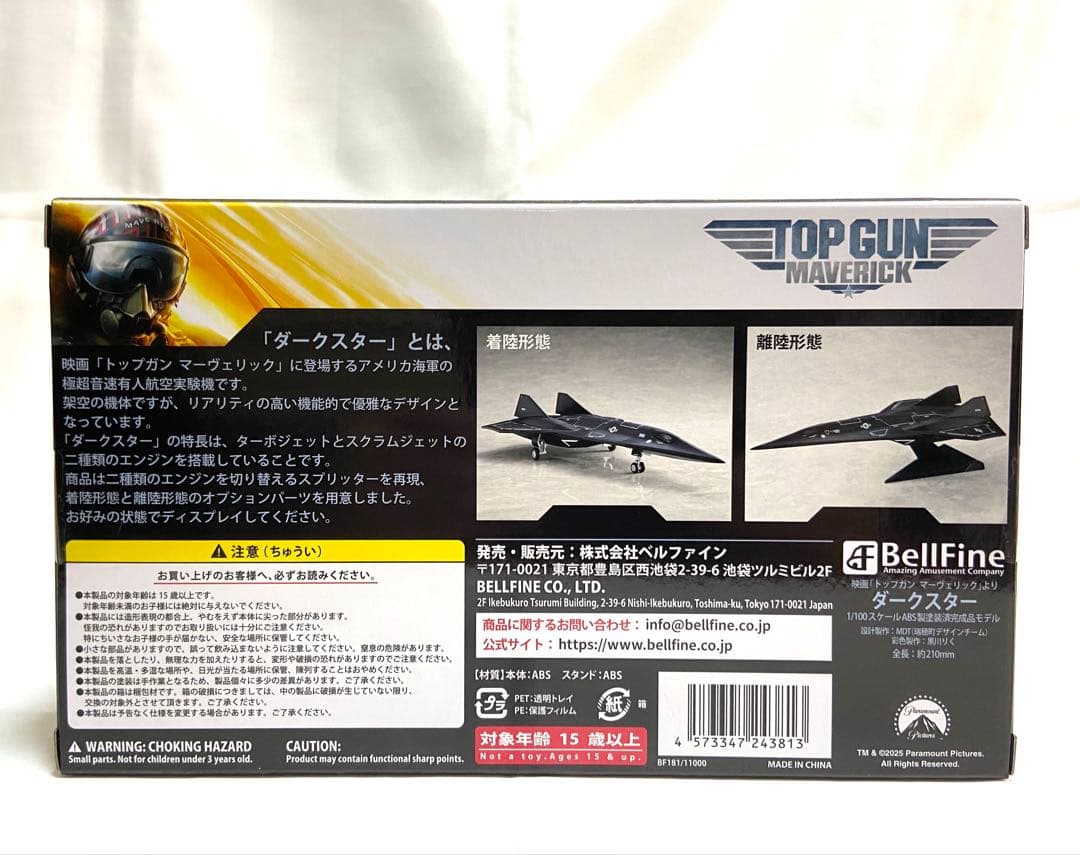 1/100 ダークスター トップガン マーヴェリック 完成品 飛行機 BF181