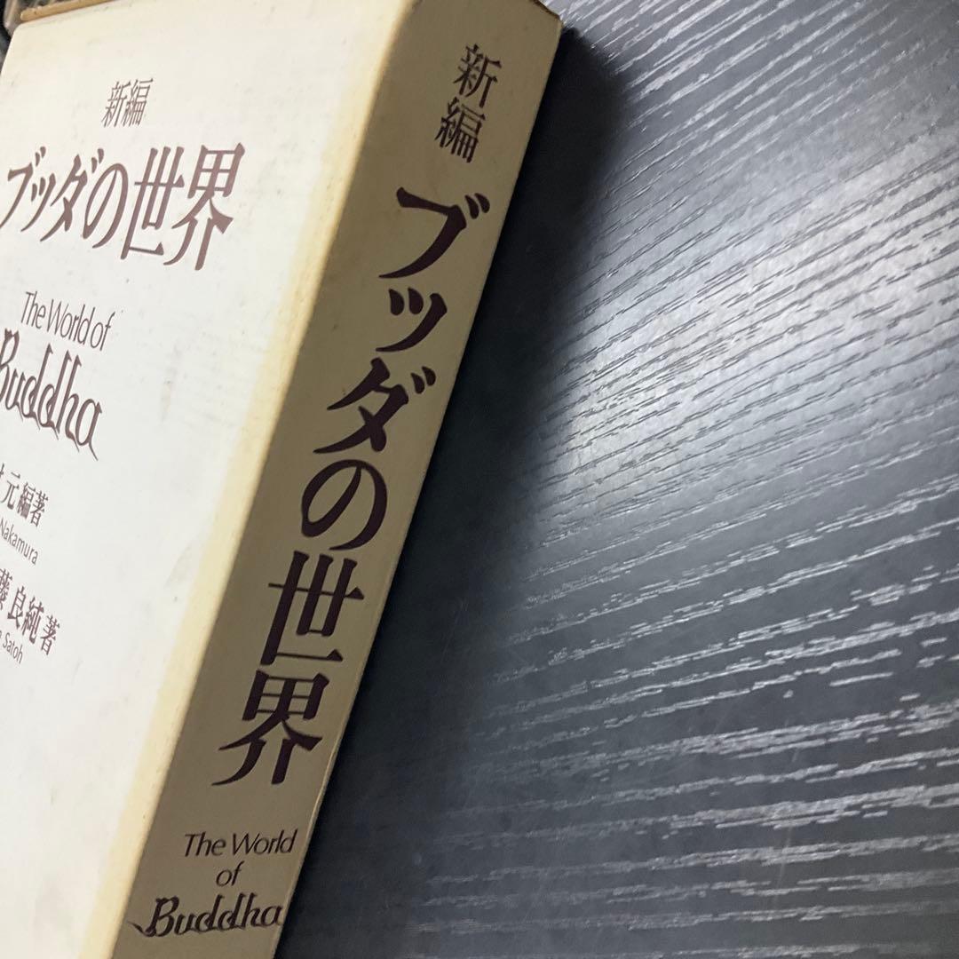 ブッダの世界