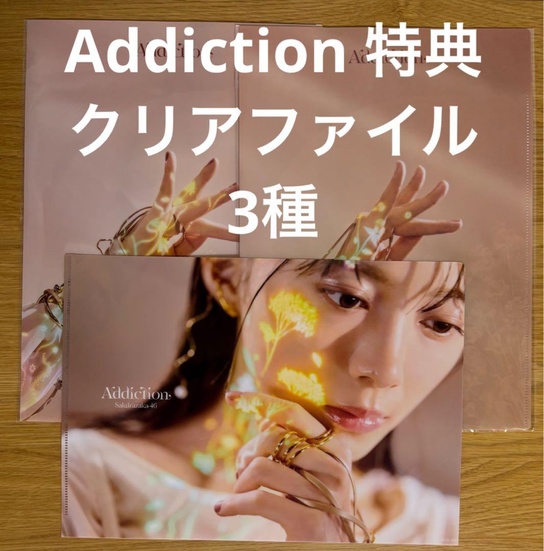 Addiction アルバム 初回盤AB 通常盤 3枚セット 櫻坂 46 011