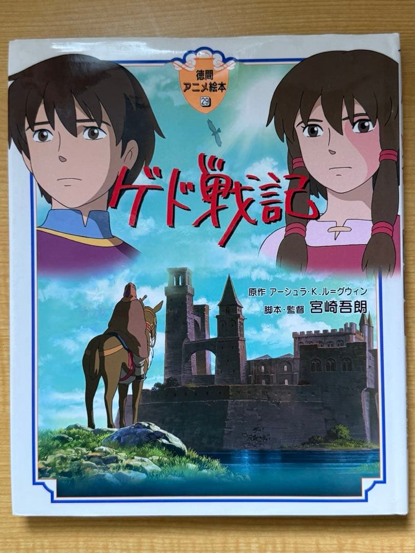 アニメ絵本　ジブリ作品