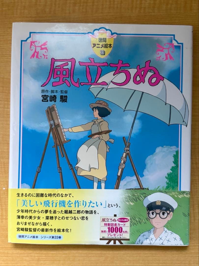 アニメ絵本　ジブリ作品