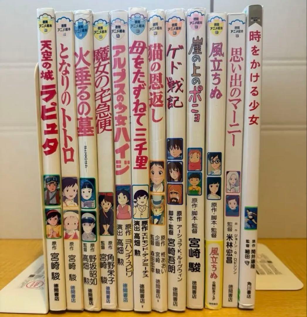 アニメ絵本　ジブリ作品