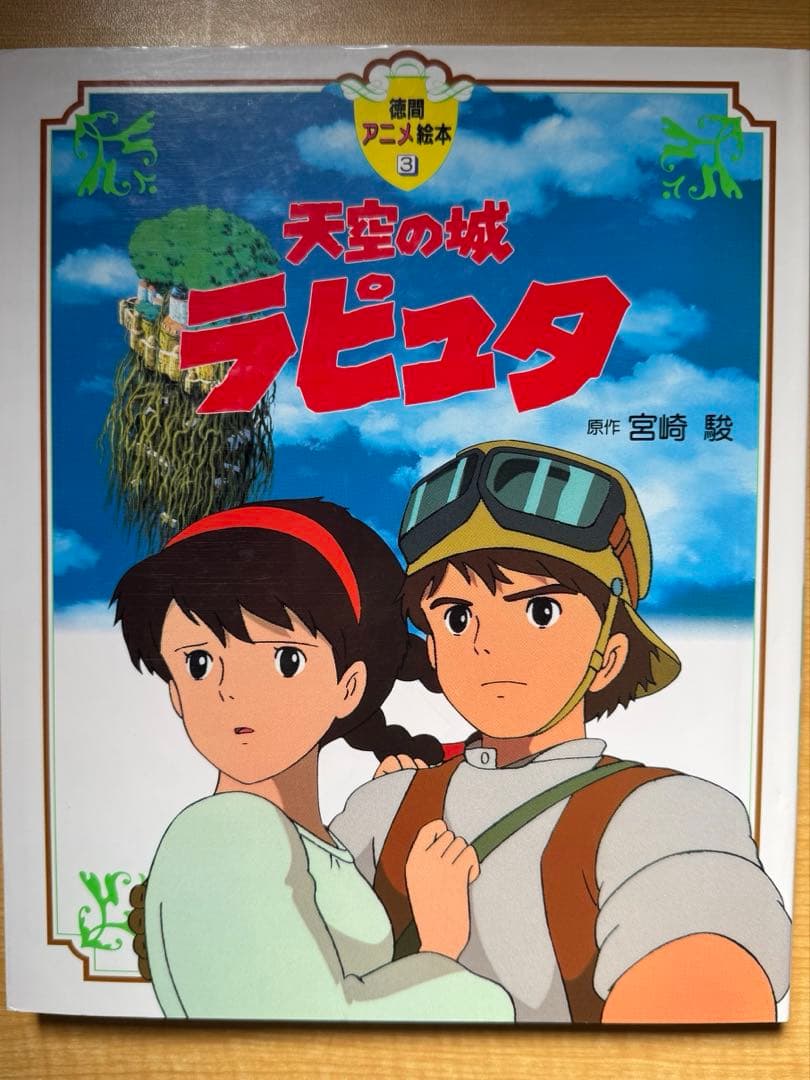 アニメ絵本　ジブリ作品