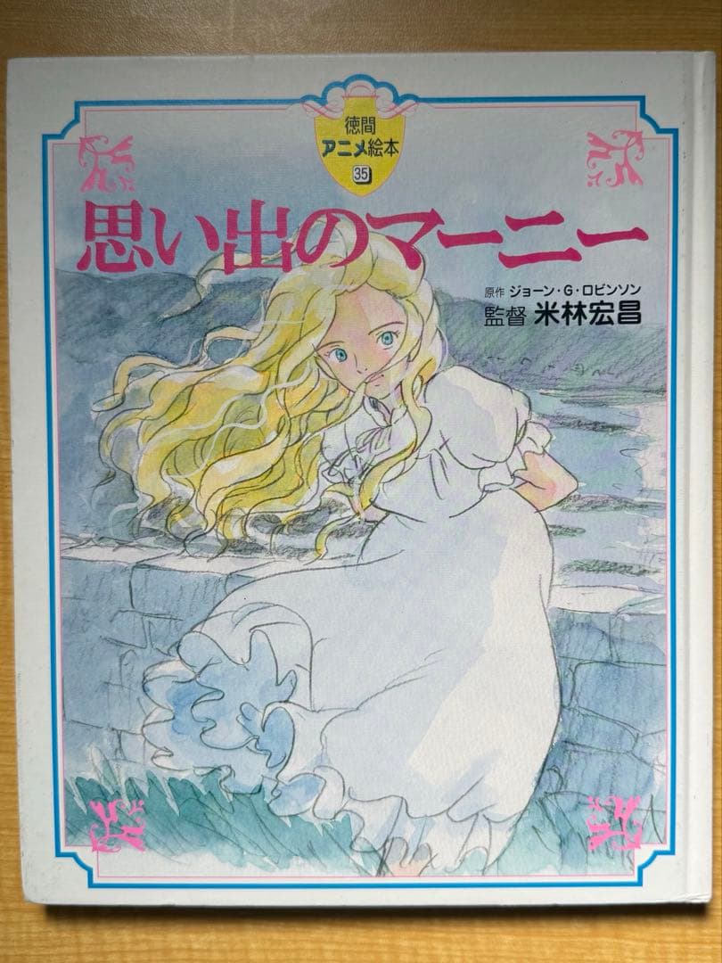 アニメ絵本　ジブリ作品