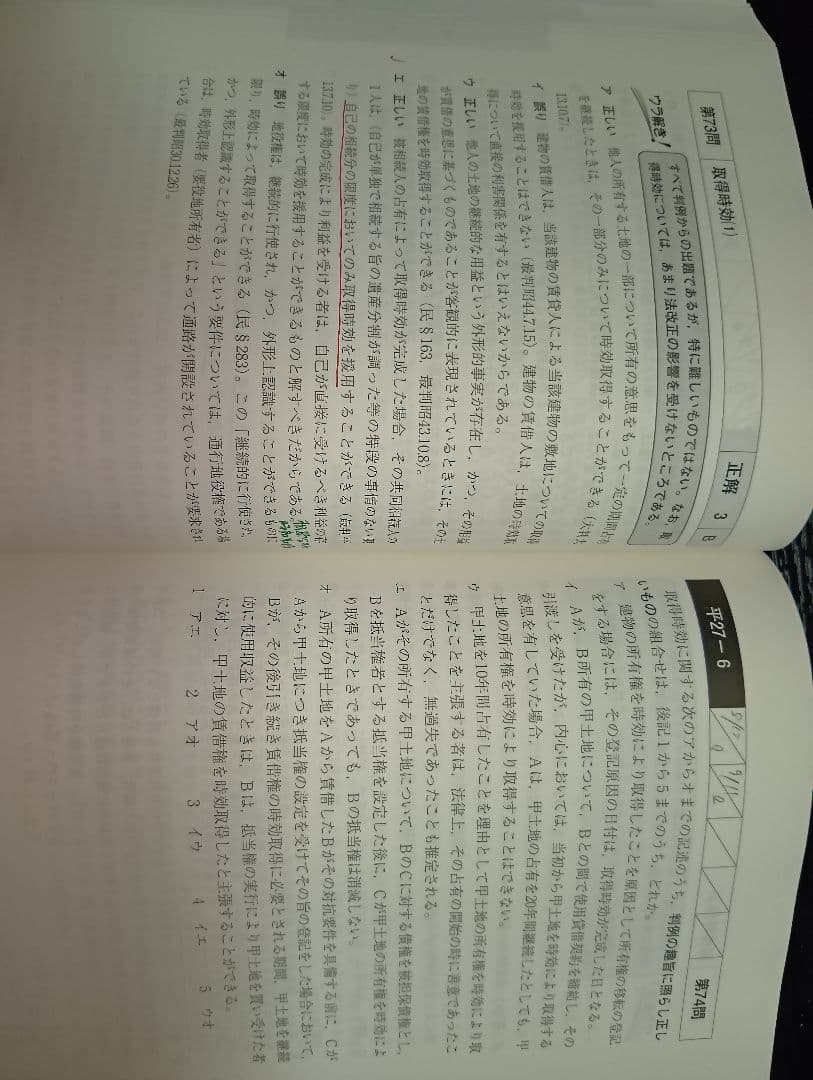 司法書士パーフェクト過去問2025年版 全10巻＋2025年本試験解説