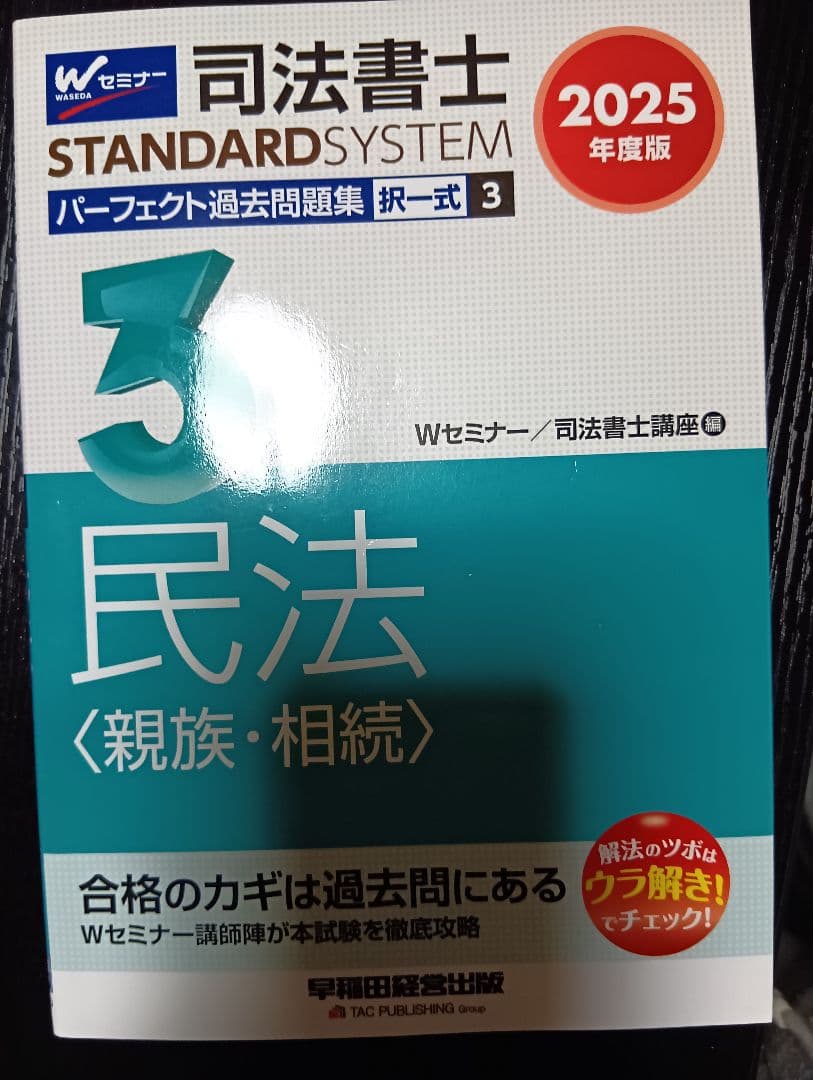 司法書士パーフェクト過去問2025年版 全10巻＋2025年本試験解説