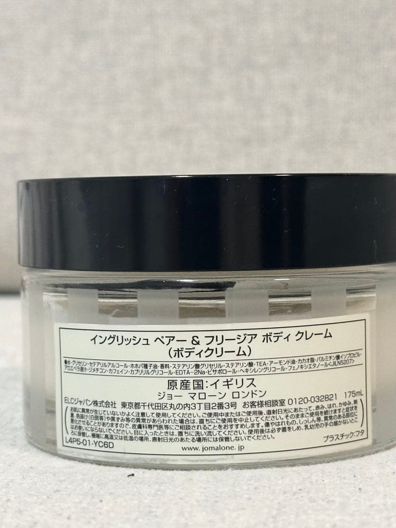Jo Malone イングリッシュペアー＆フリージア ボディクリーム 175ml