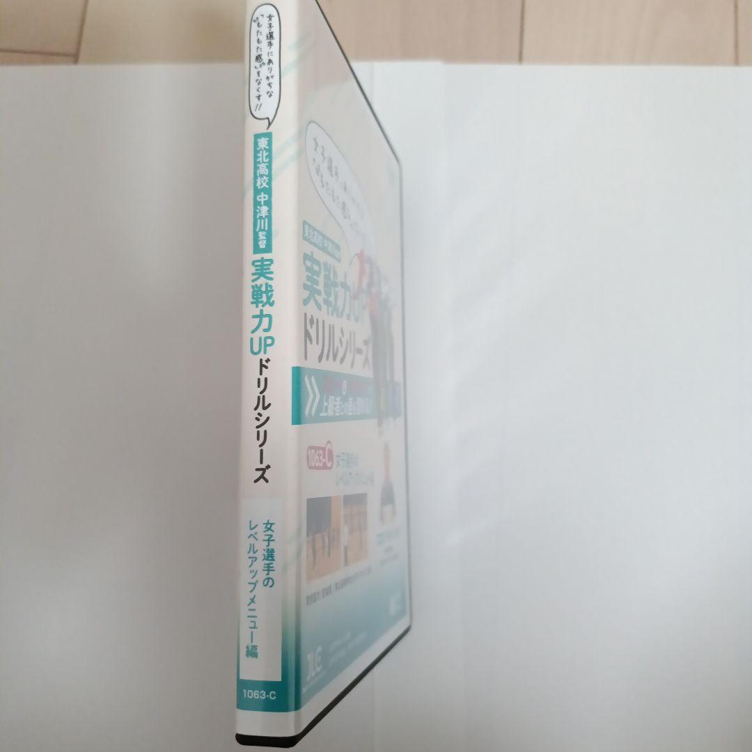 中津川式 ソフトテニス ストローク上達プログラム DVD 実戦力UPドリル