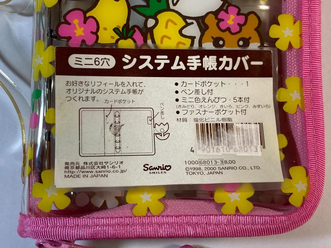 コロコロクリリン システム手帳カバー 2000 SANRIO サンリオ レトロ