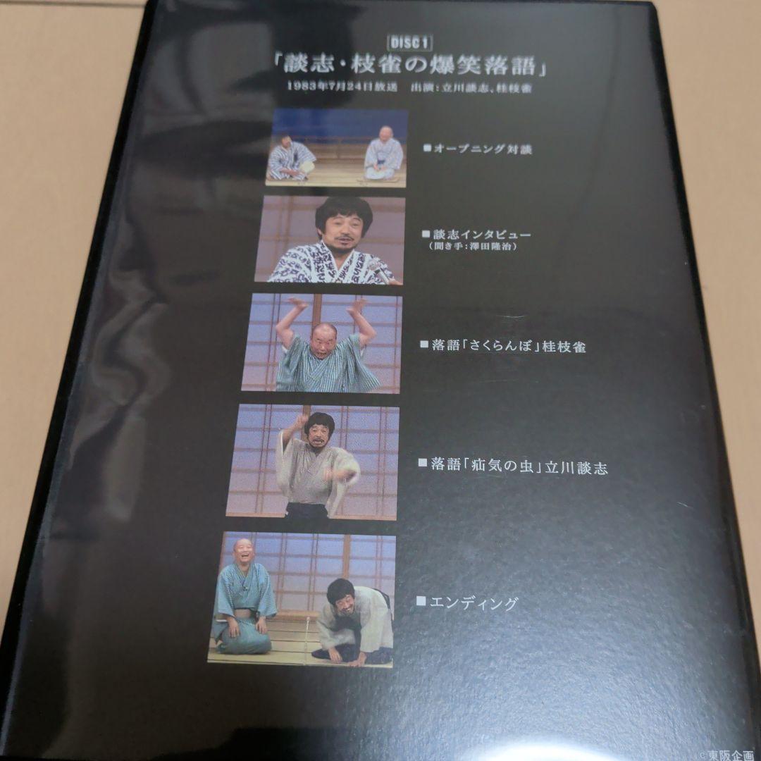 花王名人劇場「立川談志×桂枝雀」〈3枚組〉