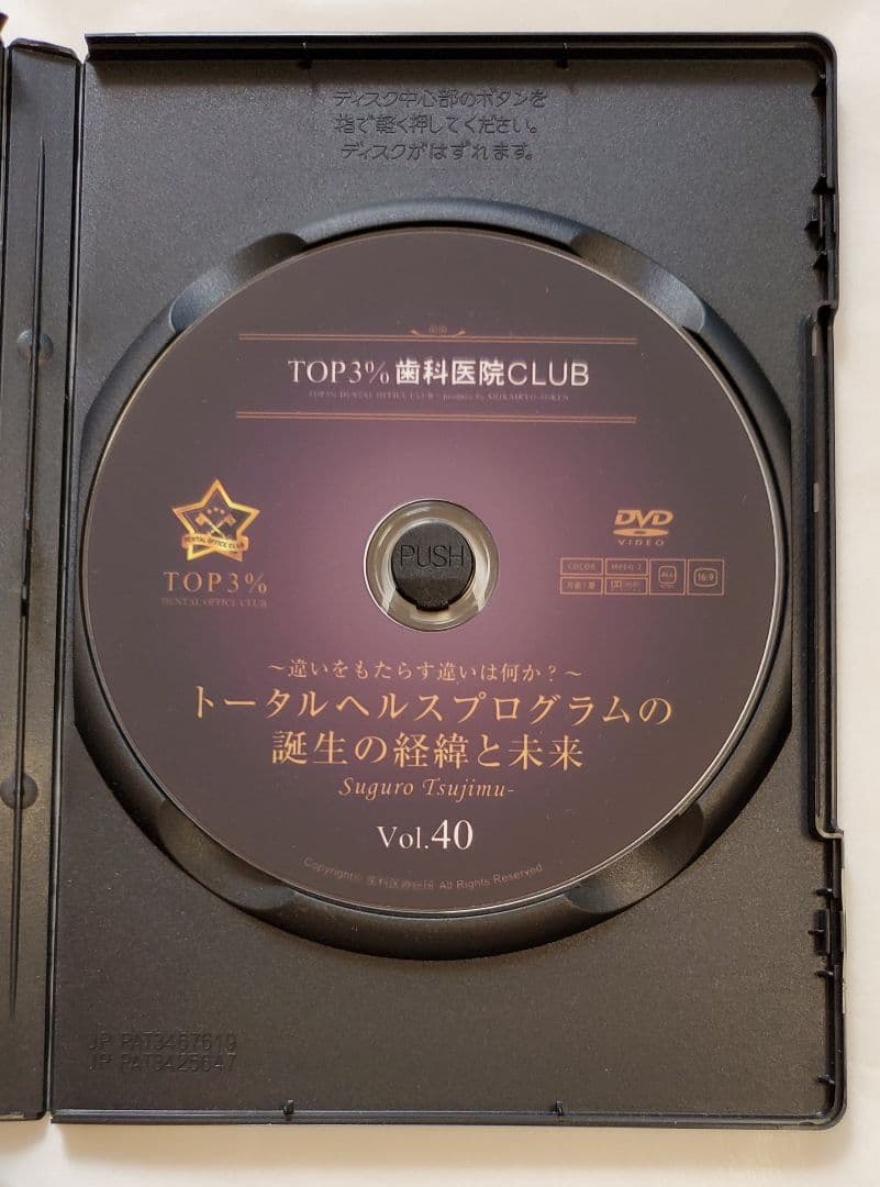 歯科 経営 ノウハウ CD 辻村傑 地域 岩渕 dvd 龍正青木仁志 一番 坂本