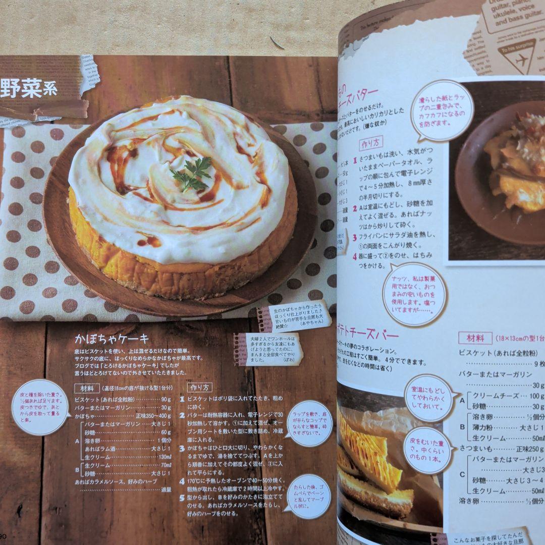 syunkonカフェごはん 4　料理本　家庭料理　スイーツお菓子　レンジずぼら