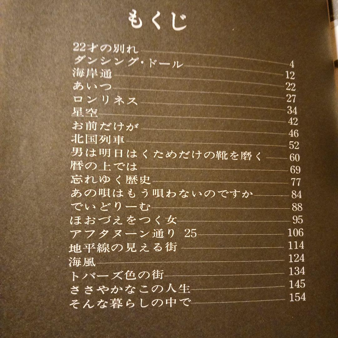 風ベスト20 バンドスコア アドリヴ完全コピー 音楽春秋社 書込み無 1977年