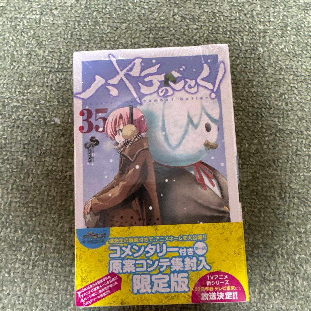 タ*キ様 ハヤテのごとく! 全巻 限定版（未開封）