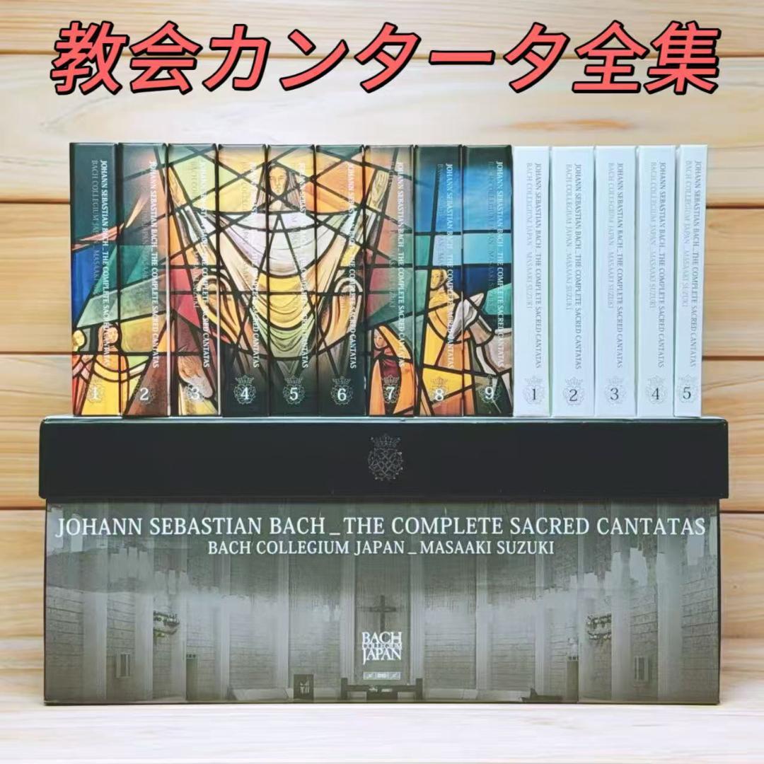 バッハ 教会カンタータ全集 CD全54枚＋解説書付 鈴木雅明