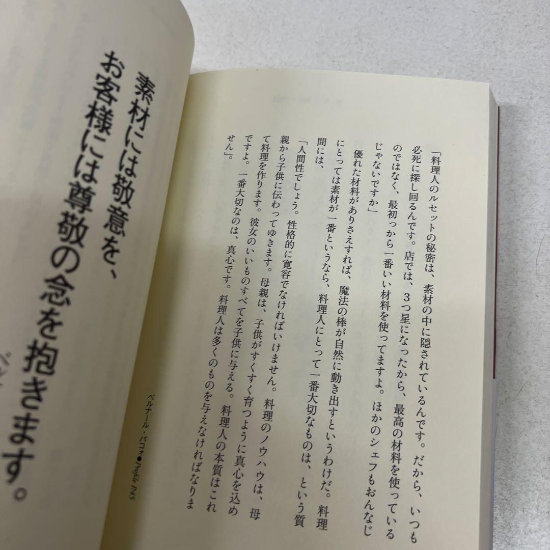 【初版】人間味という味が、いちばん美味しい 料理人名語録