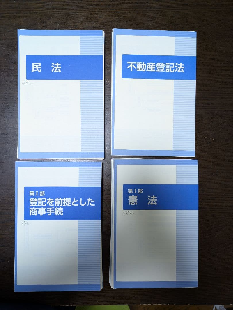 【裁断済】伊藤塾 司法書士 必出3300選①②③④4冊セット