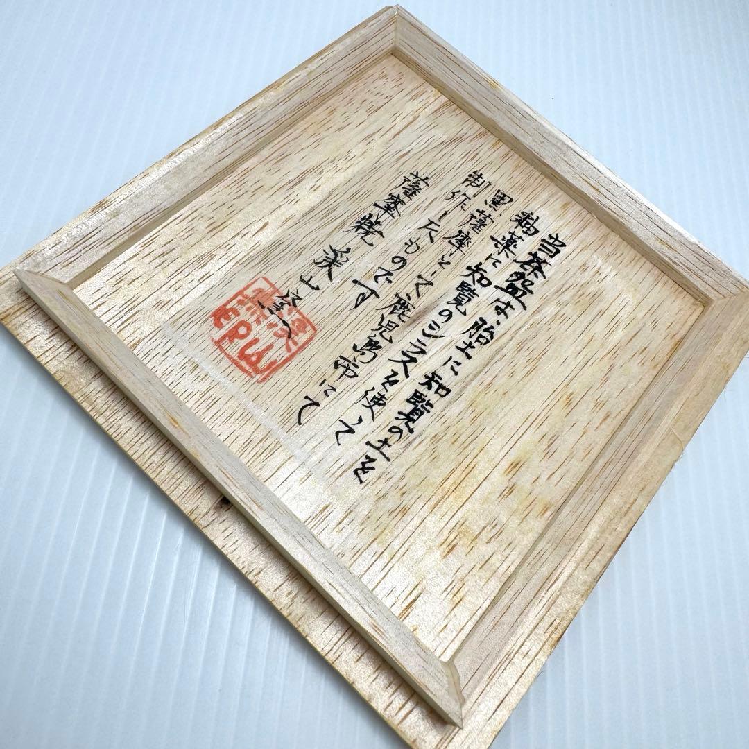 新品 薩摩焼 渓山窯 黒薩摩 茶盛 茶碗 抹茶椀 鹿児島 伝統工芸 共箱 説明書