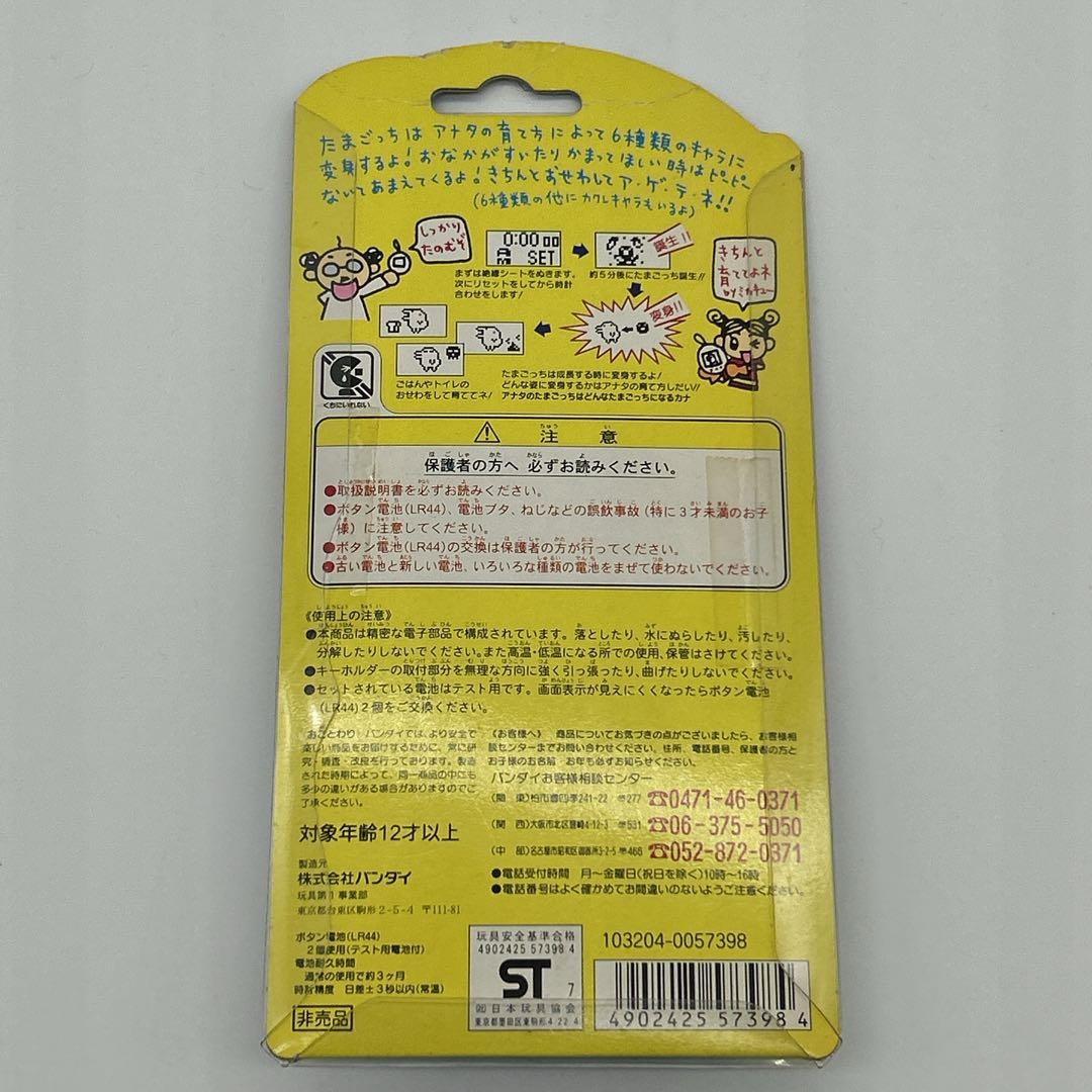 未使用　たまごっち　まとめ販売