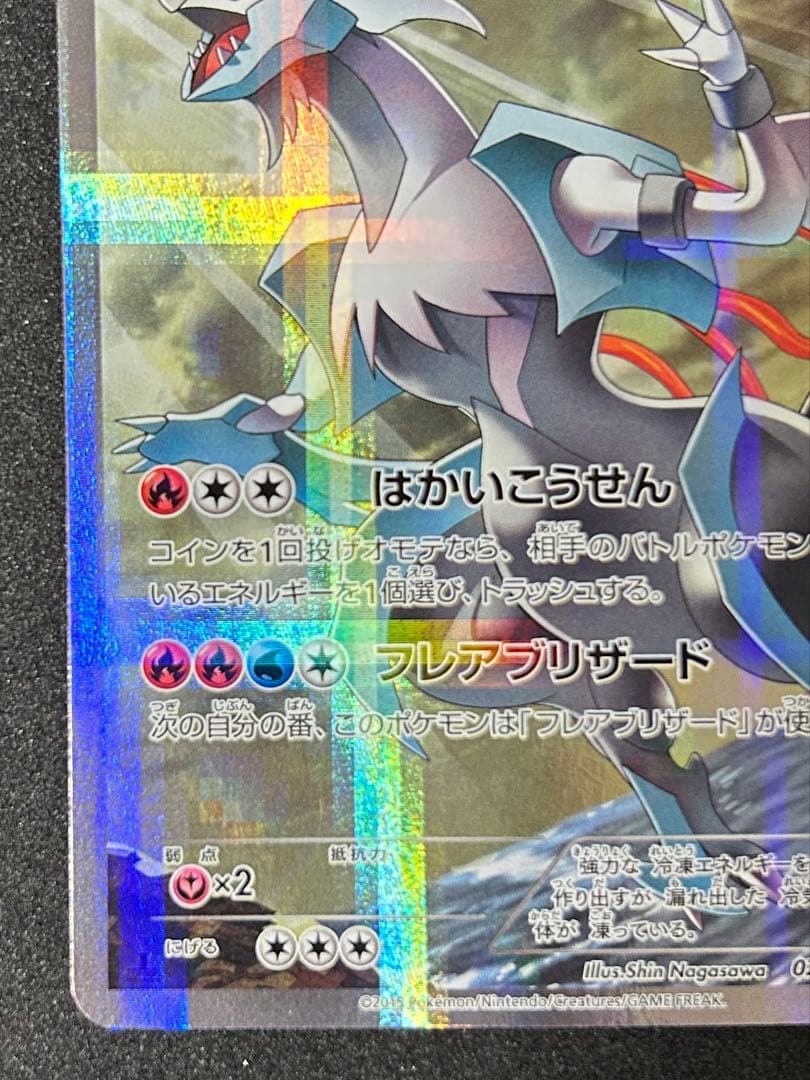 ポケカ ホワイトキュレム 伝説キラコレクション 021/027 R CP2