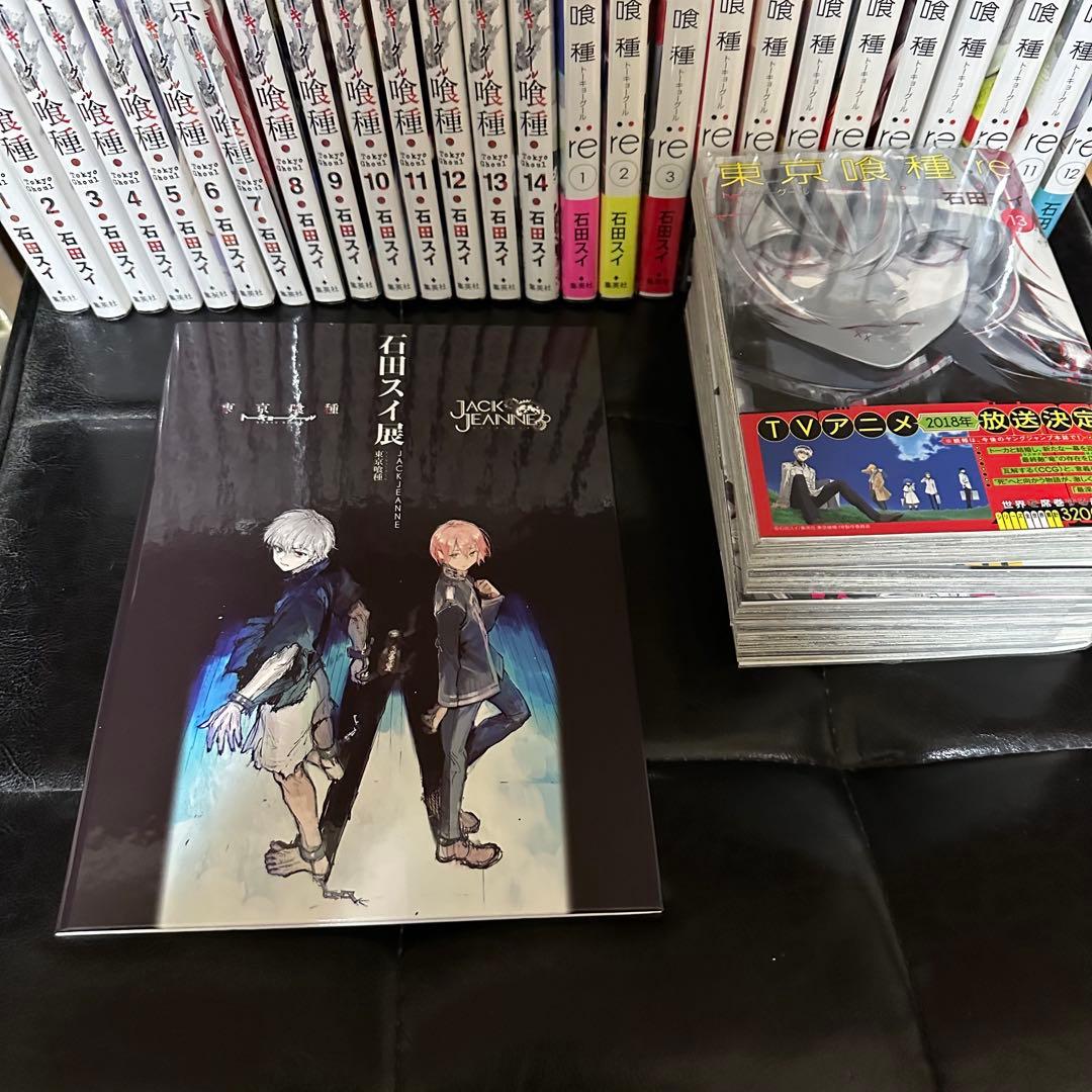 東京喰種　トーキョーグール全巻　re 全巻　石田スイ展特典