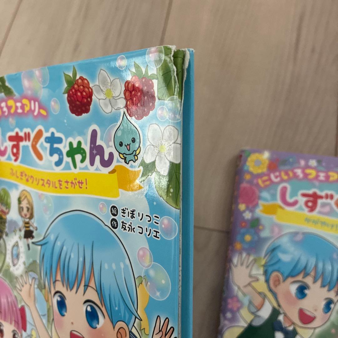 にじいろフェアリー　しずくちゃん　10冊セット売りのみ。バラ売りはごめんなさい