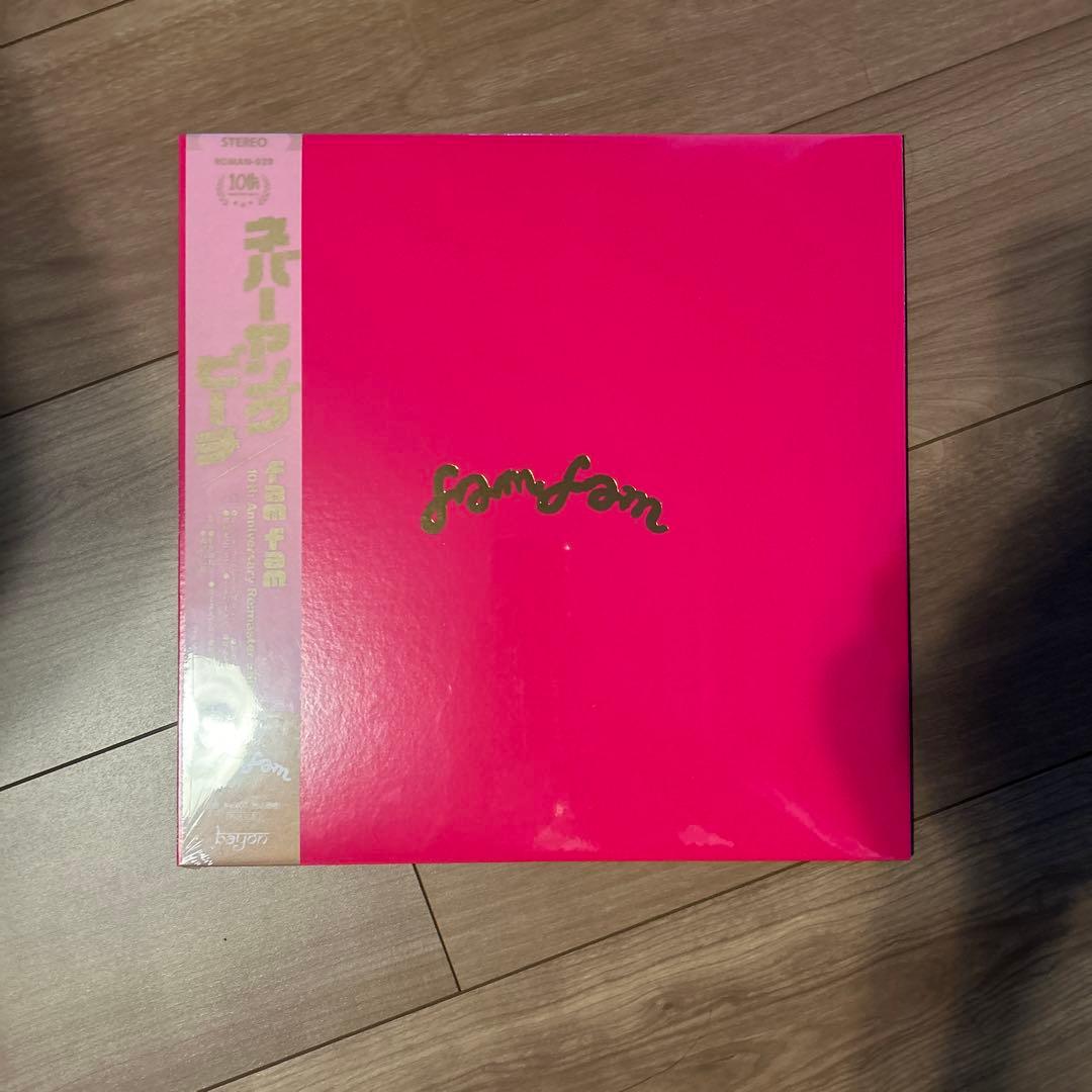 ネバーヤングビーチ fam fam レコード 新品未開封