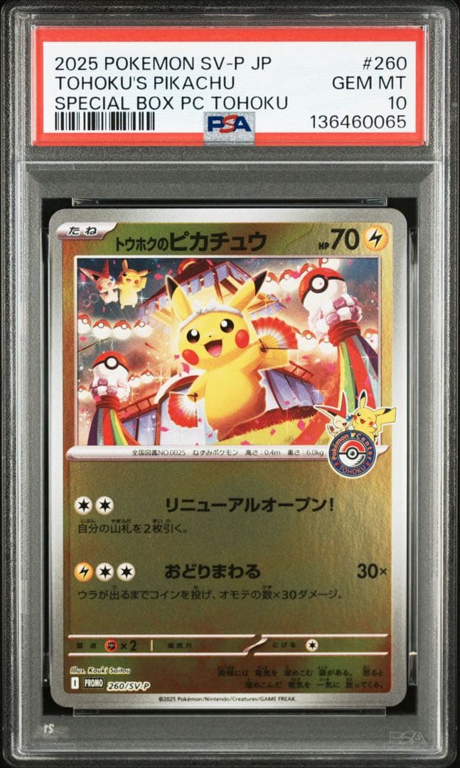 [PSA10] 3連番 トウホク ヒロシマ フクオカのピカチュウ