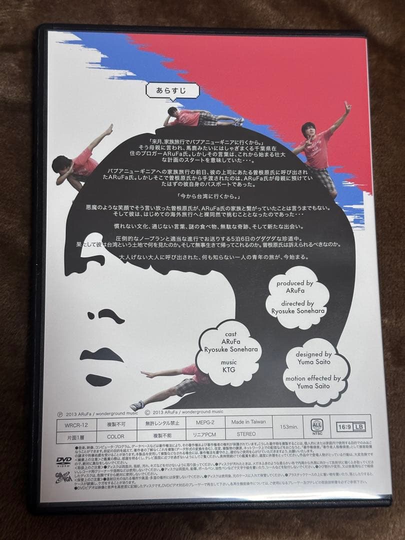ARuFa 世界へ行く ~台湾編~ DVD
