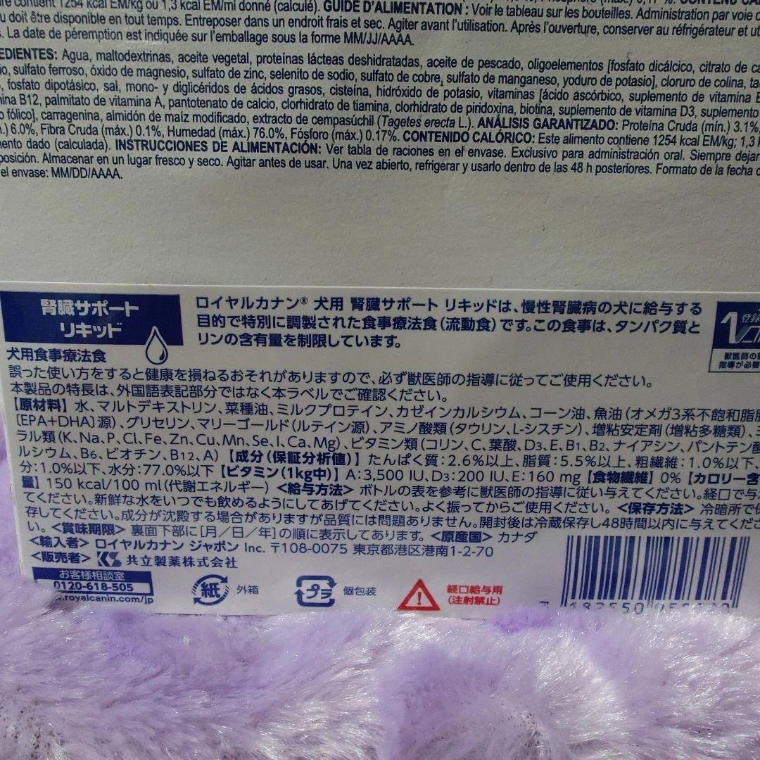  CANIN 腎臓サポート ロイヤルカナン 犬用 リキッド 7本