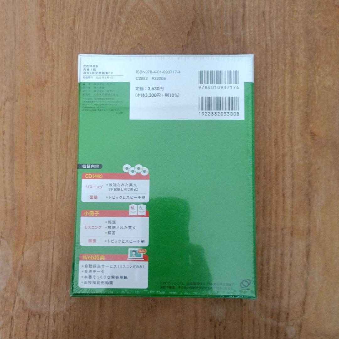 希少品　2022年度版 英検1級 過去6回全問題集CD