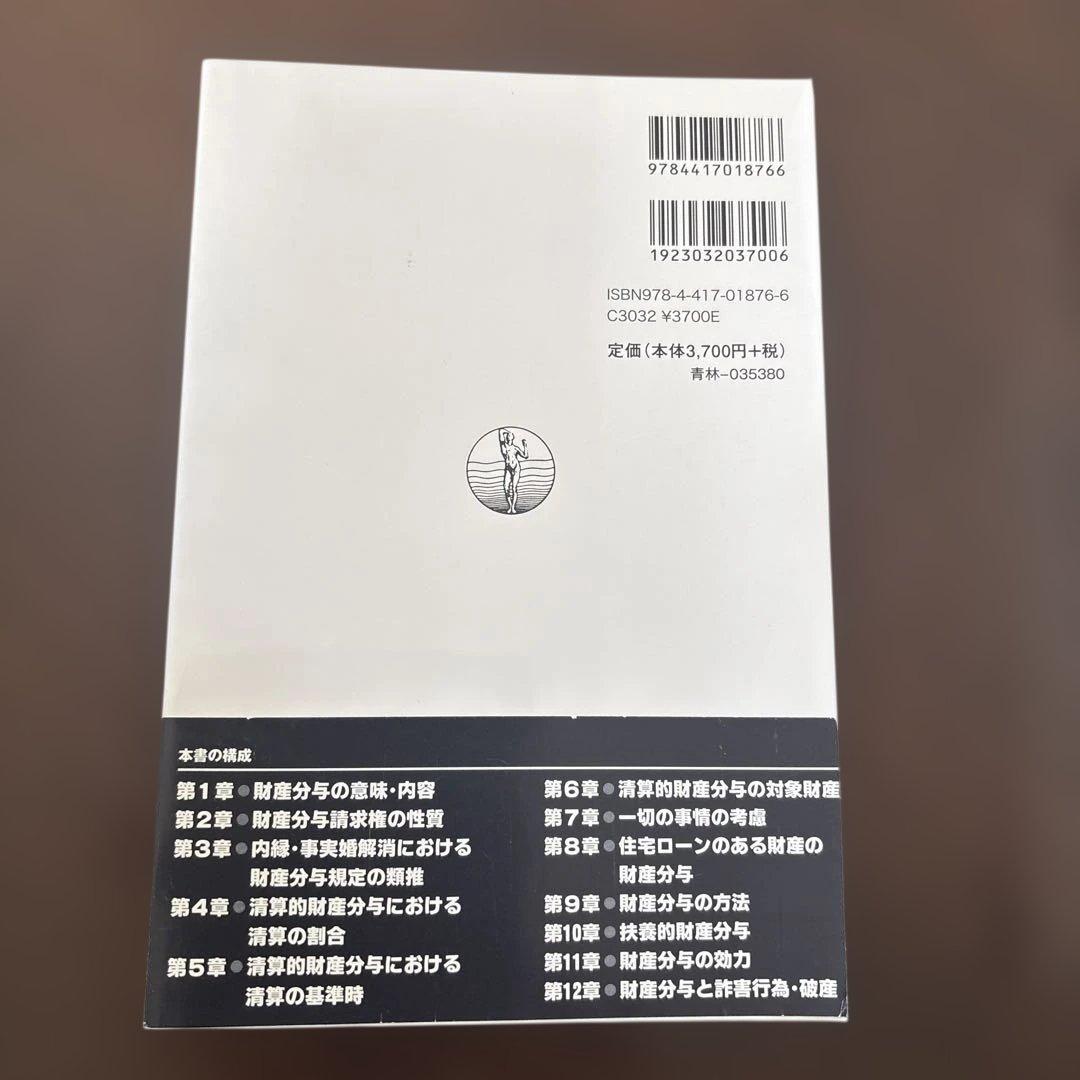 事例解説 離婚と財産分与 裁判実務における判断基準と考慮要素