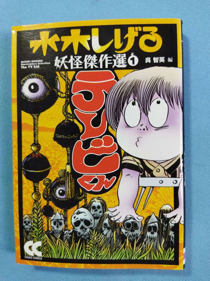 水木しげる　36冊　武良布枝　2冊 合計38冊セット　ゲゲゲの鬼太郎