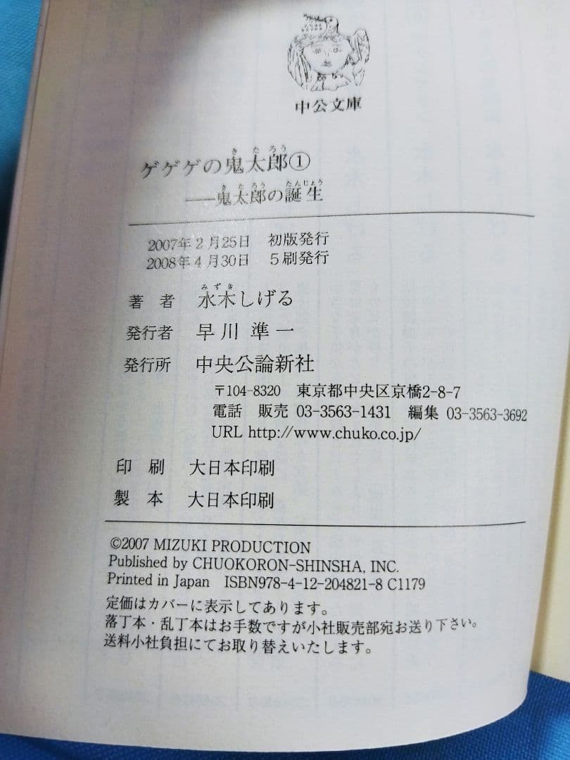 水木しげる　36冊　武良布枝　2冊 合計38冊セット　ゲゲゲの鬼太郎