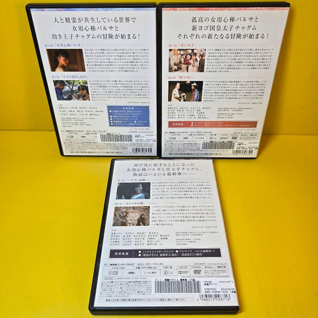新品ケース交換済み　精霊の守り人 DVD シーズン1〜3 全12巻
