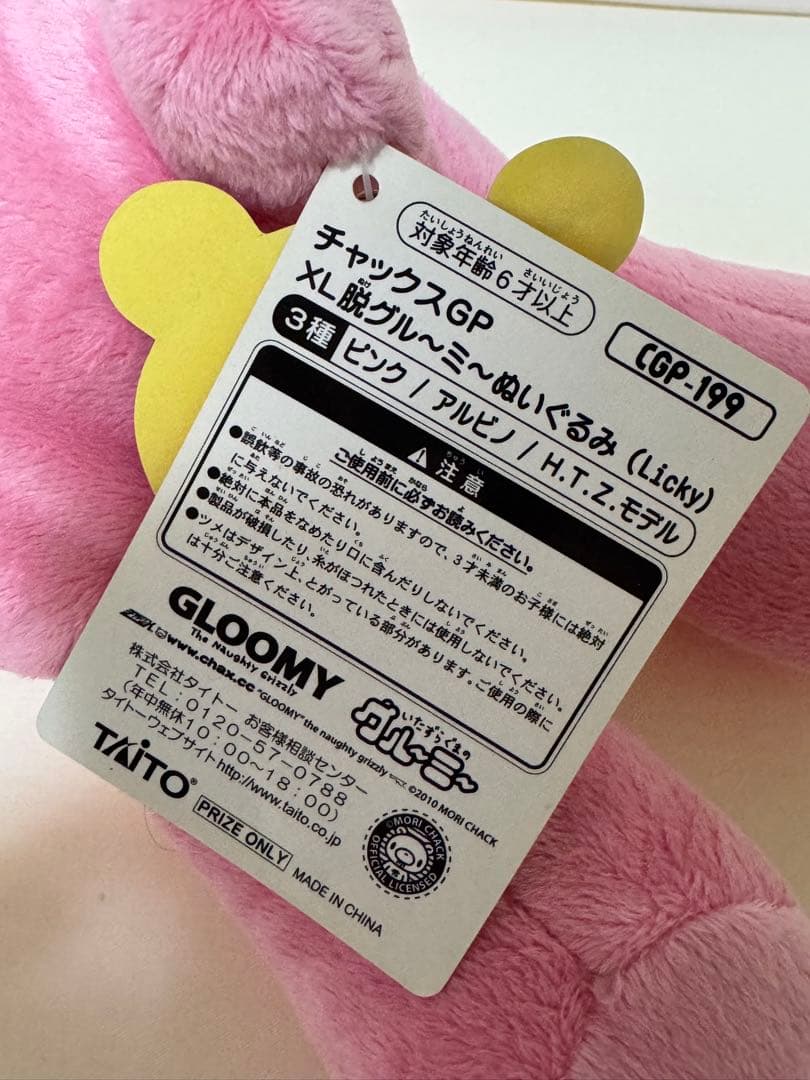 チャックスGP GLOOMY XL 脱グルーミー ぬいぐるみ CGP-199