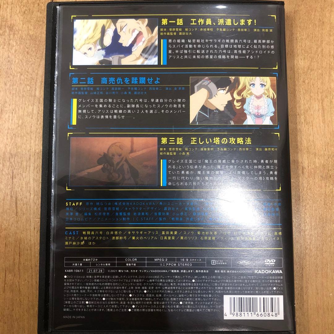 戦闘員派遣します!　全4巻セット　完結　DVD　アニメ