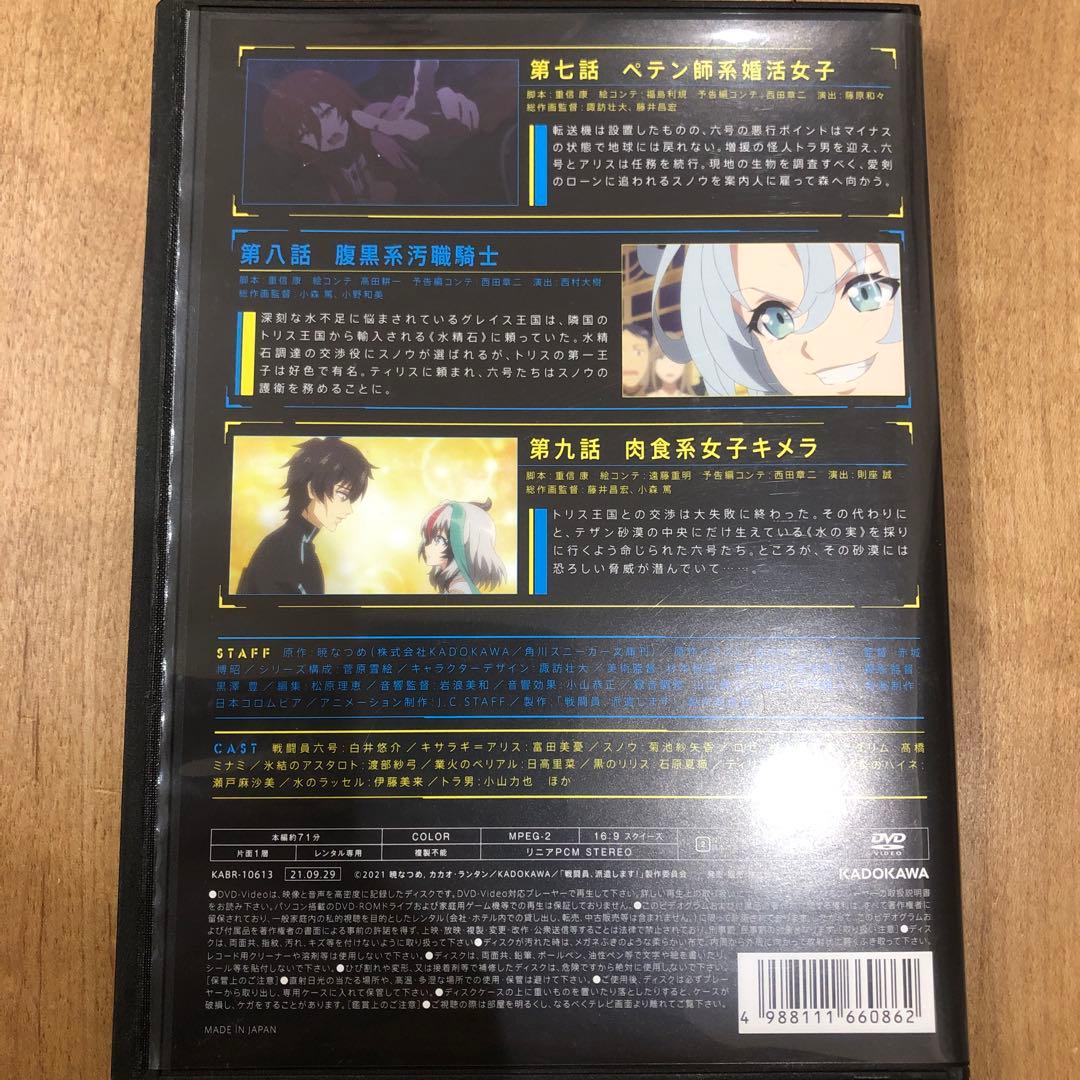 戦闘員派遣します!　全4巻セット　完結　DVD　アニメ