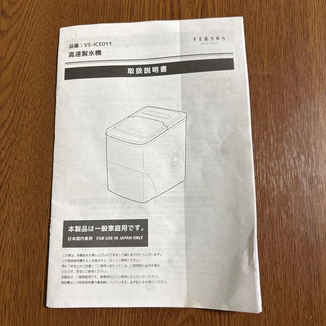 ベルソス　VERSOS 高速製氷機 VS-ICE011 2023年製
