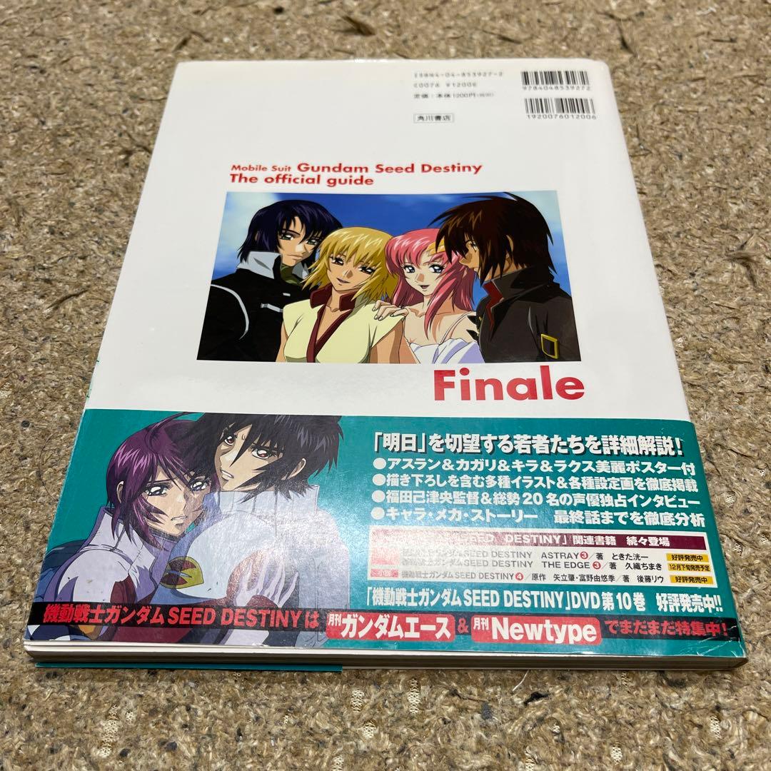 機動戦士ガンダムseed destiny-誓いの宇宙