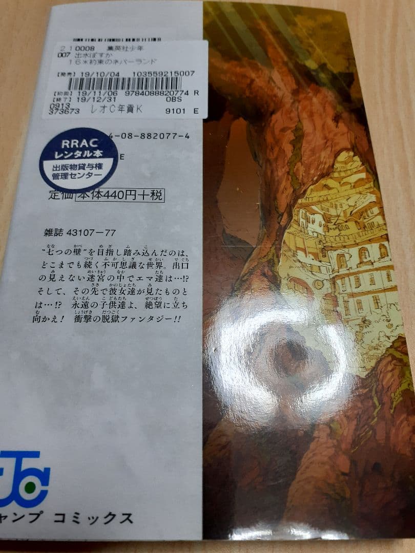 約束のネバーランド 16